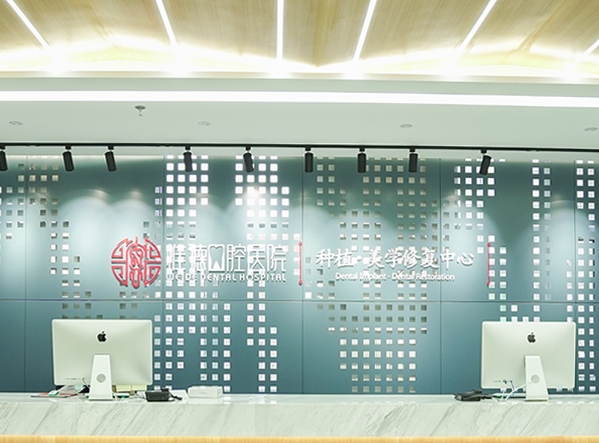 承德惟德口腔醫(yī)院