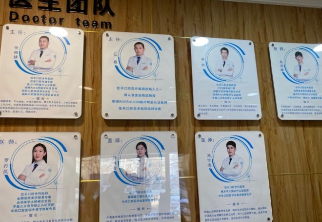 北京裕升佳禾口腔醫(yī)院醫(yī)生團(tuán)隊(duì)