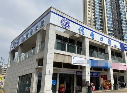 長(zhǎng)沙優(yōu)圣口腔門診部