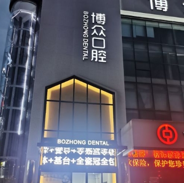 東陽博眾口腔醫(yī)院醫(yī)院外景