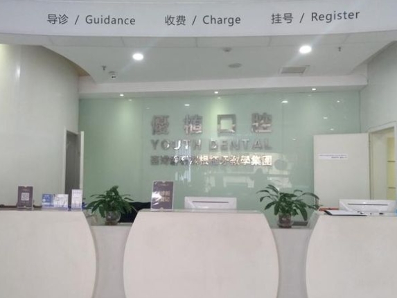 長沙優(yōu)植口腔醫(yī)院