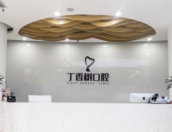 濟寧丁香樹口腔醫(yī)院前臺