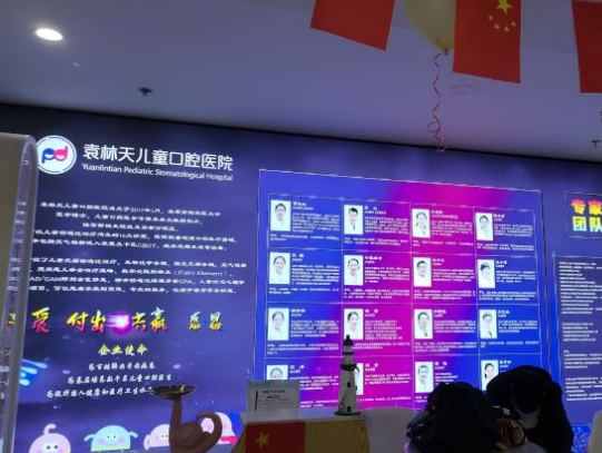 西安袁林天兒童口腔醫(yī)院醫(yī)生團隊