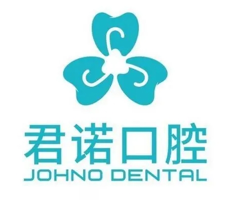 綿陽君諾口腔醫(yī)院