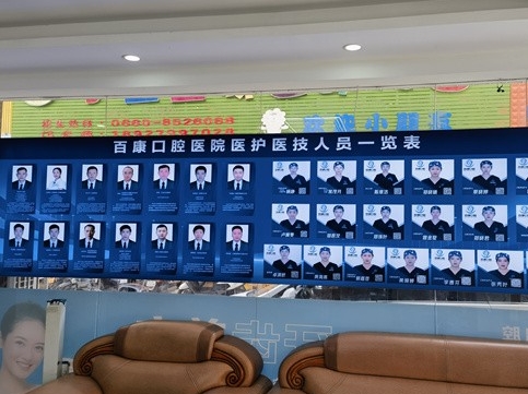 汕尾百康口腔醫(yī)院醫(yī)生團(tuán)隊(duì)