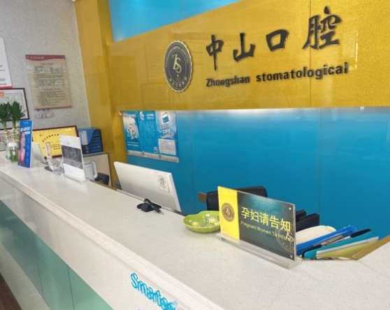 浠水中山口腔門診前臺(tái)