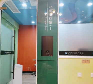 中山冼逢珠口腔門診兒童治療室