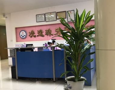 中山冼逢珠口腔門診前臺(tái)