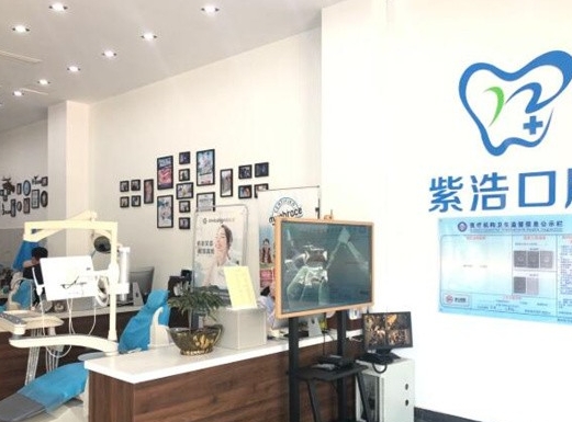 連云港紫浩口腔門診部醫(yī)院環(huán)境