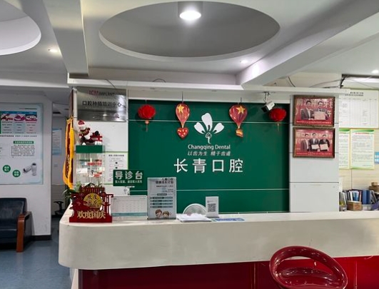 莆田長青口腔醫(yī)院前臺