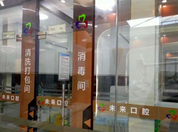 東莞未來(lái)口腔門診部消毒室
