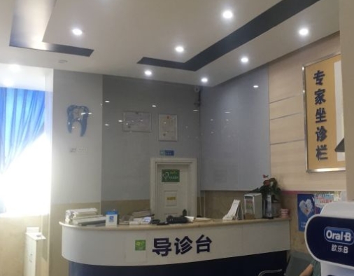 成都鑫源華大口腔門診部導(dǎo)診臺