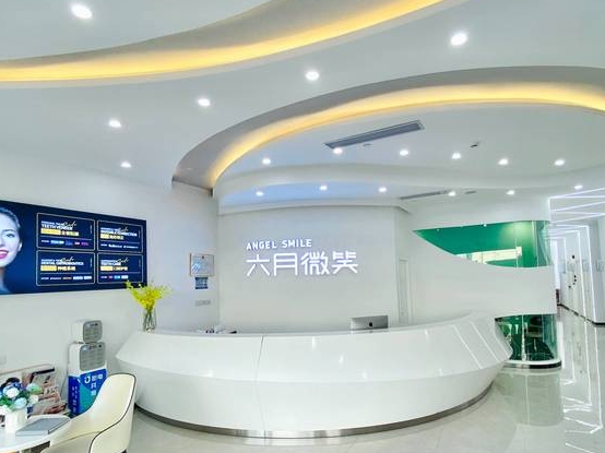 深圳六月微笑口腔門(mén)診部