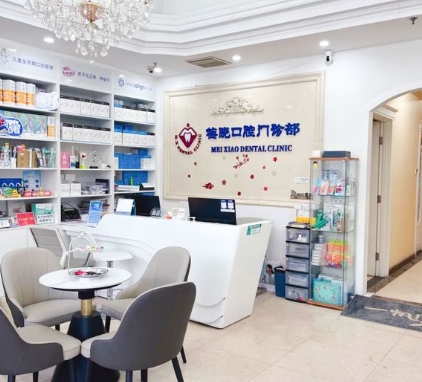 北京梅曉長虹橋口腔門診部前臺