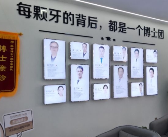 濟(jì)南聯(lián)合博士口腔門診部醫(yī)生團(tuán)隊(duì)