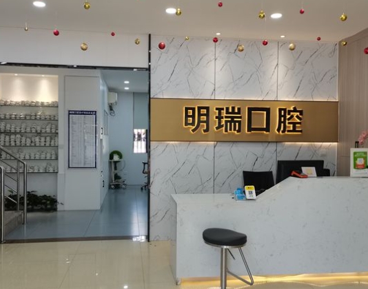 重慶明瑞口腔門診部