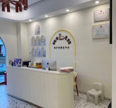 珠海蝸牛口腔門診部前臺(tái)