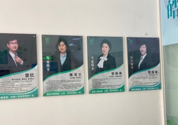 青島皓典口腔診所醫(yī)生團隊