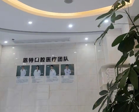 常州恩特口腔門診部醫(yī)生團(tuán)隊(duì)