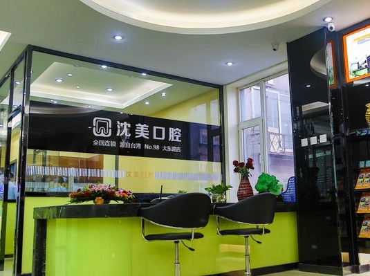 沈陽(yáng)沈美口腔門診部前臺(tái)