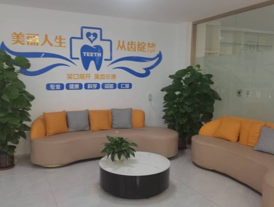 陽江愛牙口腔門診部休息區(qū)