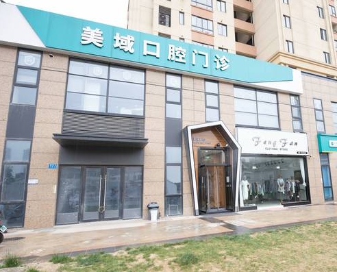 常州美域口腔門(mén)診