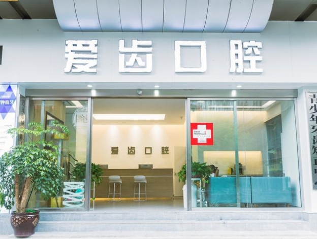 遵義和美口腔門(mén)診部