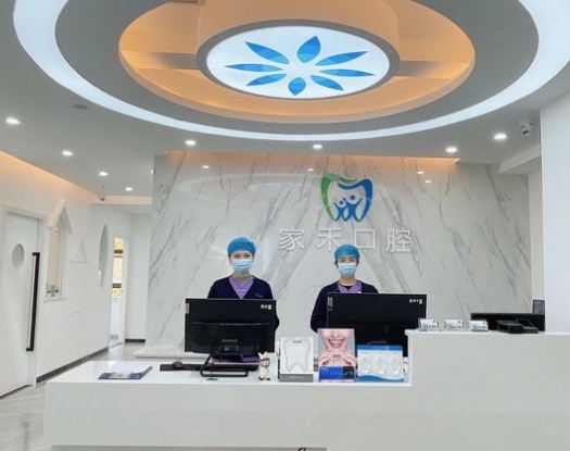 綿陽家禾口腔門診部前臺