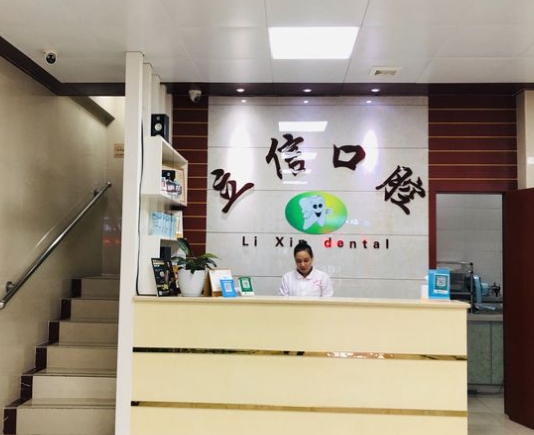 南寧立信口腔門診部前臺(tái)