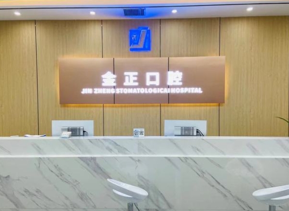 天津北辰仁心金正口腔門診部