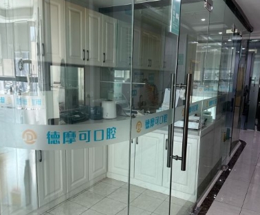 常州德摩可口腔門(mén)診部消毒室