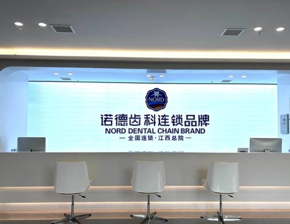 南昌諾德口腔門診部前臺(tái)