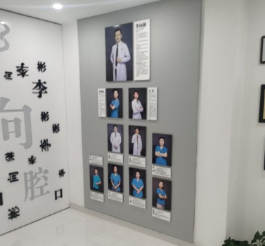 吉林市李向彬口腔門診醫(yī)生團(tuán)隊(duì)