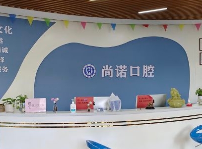 ?？谏兄Z口腔門診部
