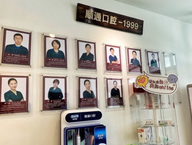 沈陽順通口腔門診部醫(yī)生團(tuán)隊