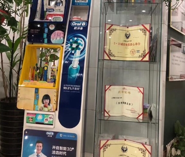 上海德貝口腔門診部醫(yī)院榮譽(yù)