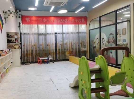 廣州致尚口腔門診部兒童游樂區(qū)