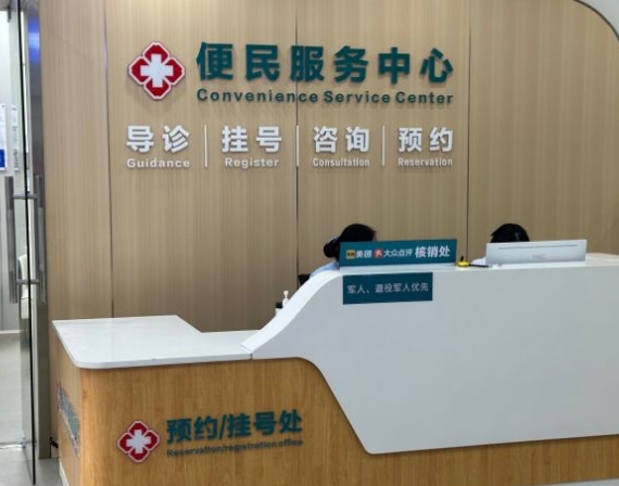 廣州南粵醫(yī)藥研究所口腔科服務(wù)臺
