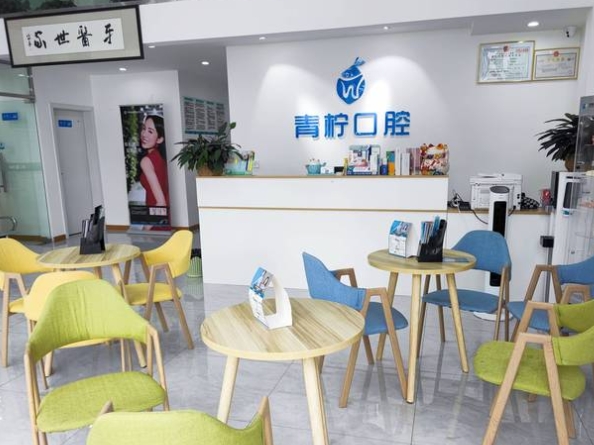 樂(lè)山青檸口腔門診部休息區(qū)