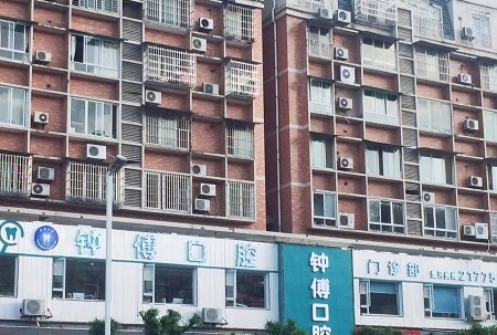 內(nèi)江鐘傅口腔門診部醫(yī)院門頭