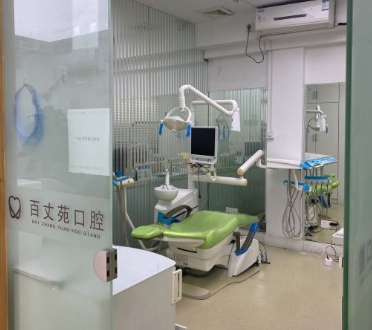 寧波百丈苑口腔門診部治療室