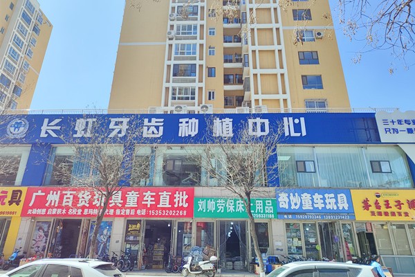榆林長(zhǎng)虹口腔門診部醫(yī)院門頭