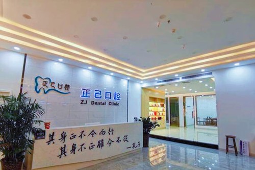 運城正己口腔門診前臺