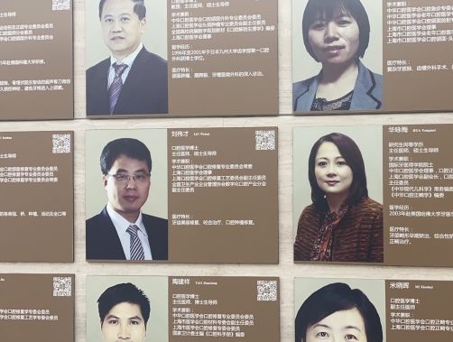 上海同口名雅口腔門診部醫(yī)生團(tuán)隊(duì)