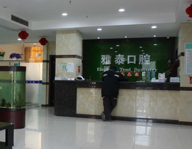 荊門雅泰口腔醫(yī)院