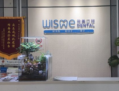 長(zhǎng)沙微美口腔門診