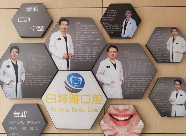 南京白特雅口腔門診部醫(yī)生團隊