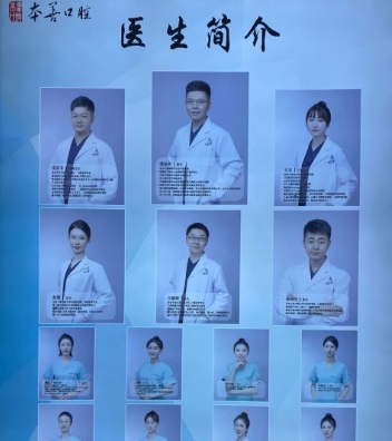 哈爾濱本善口腔門診部醫(yī)生團隊