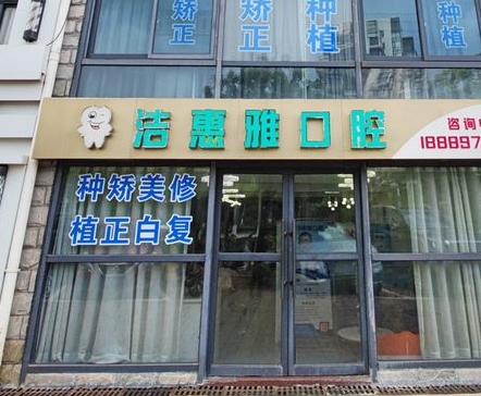 ?？跐嵒菅趴谇婚T(mén)診部
