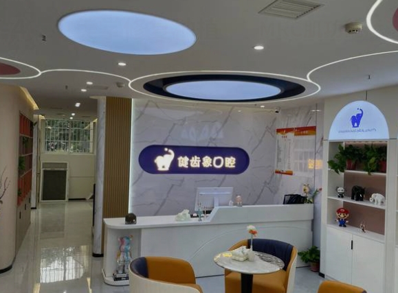 西安健齒象中登口腔門診部